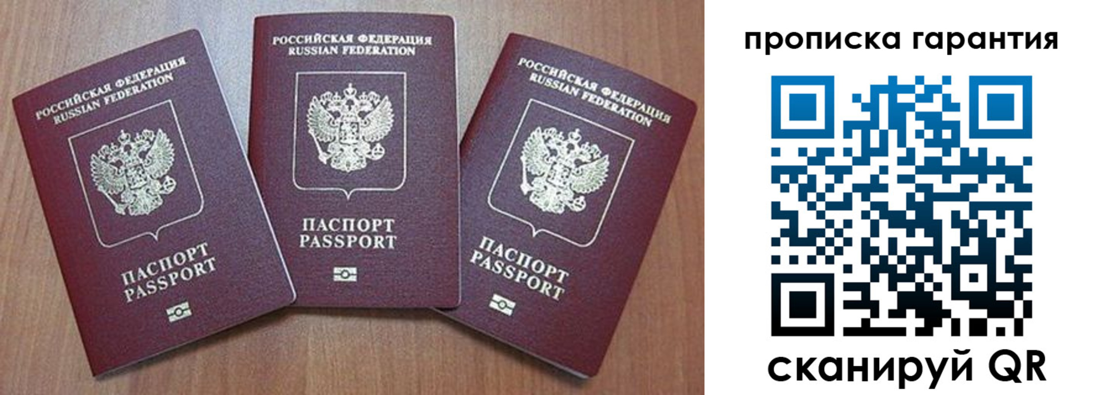 временная регистрация недорого в Белорецке