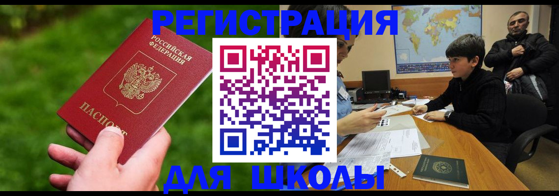 прописка для работы в Белорецке