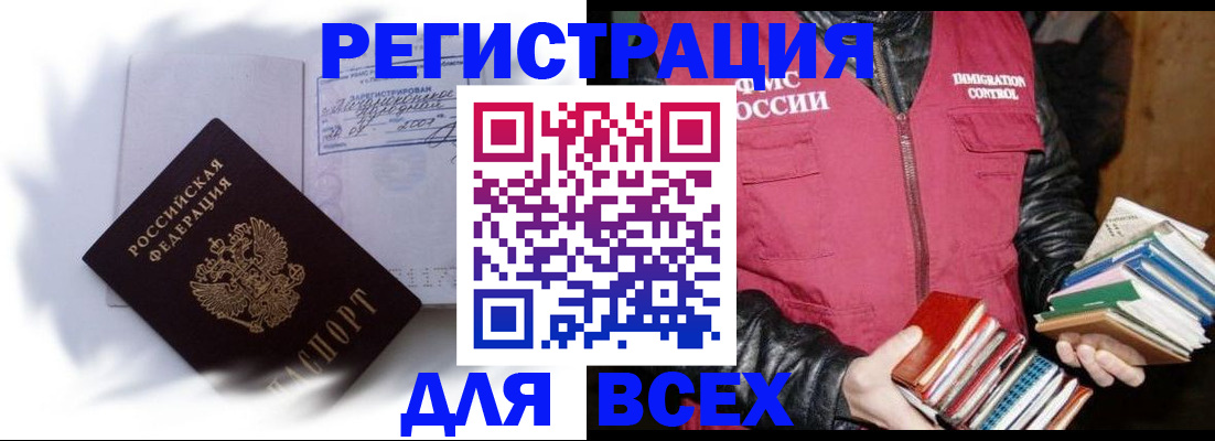 регистрация в Белорецке