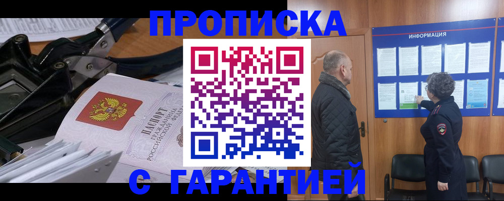 временная регистрация гарантия в Белорецке