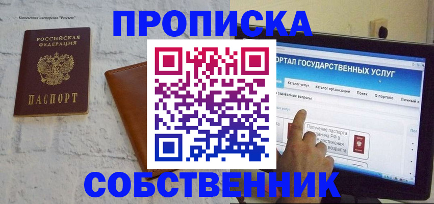 временная регистрация для школы в Белорецке