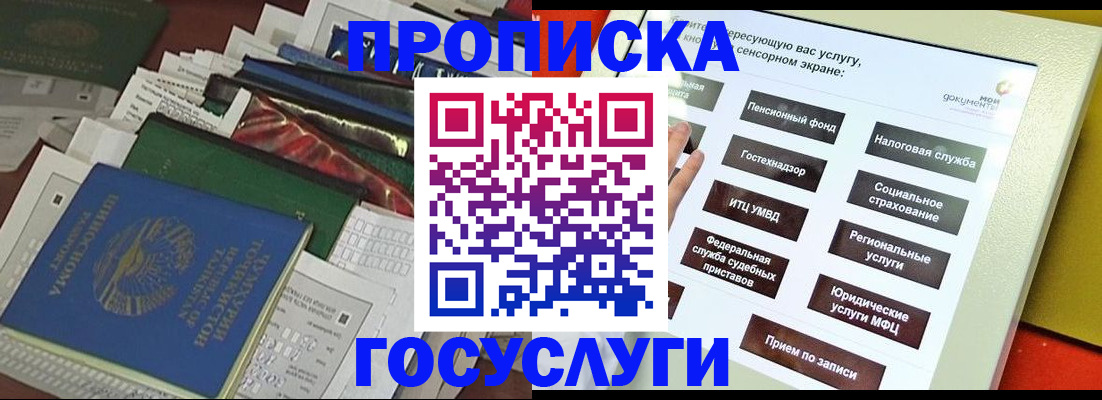 прописка в квартире в Белорецке