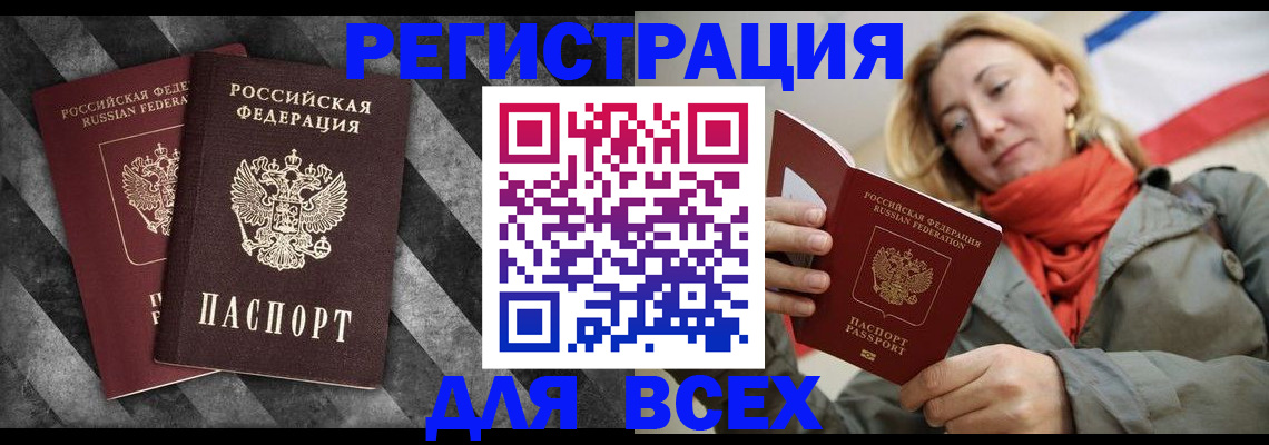 регистрация в Белорецке